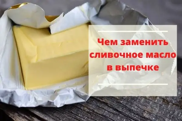 Чем заменить сливочное масло в выпечке – 10 лучших альтернатив